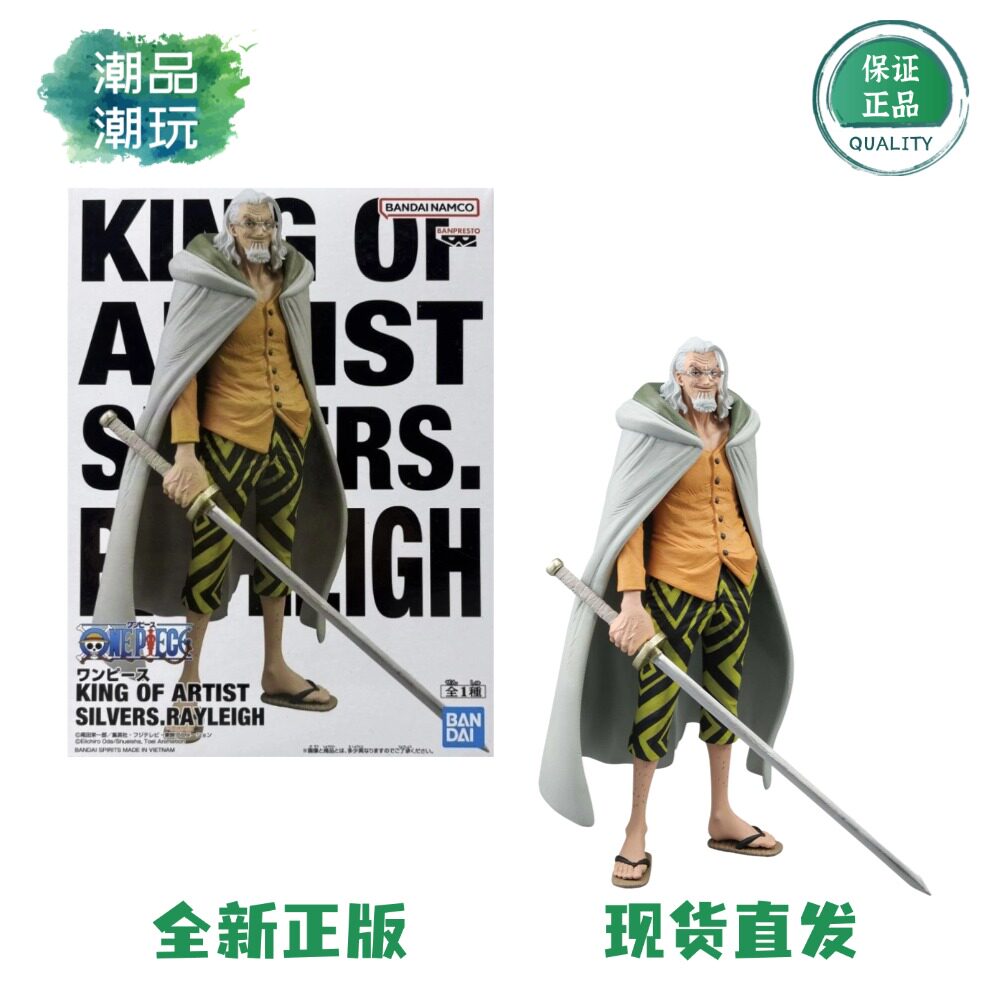 正版现货眼镜厂航海贼王 KING OF ARTIST  艺术之王 雷利景品手办