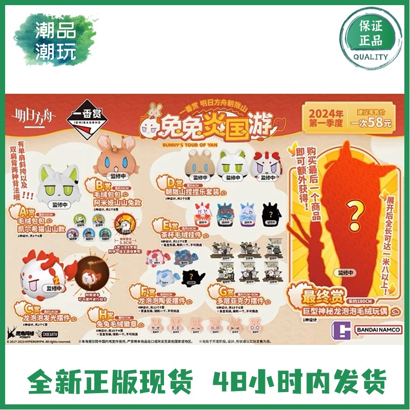 正版现货万代一番赏 明日方舟 朝陇山兔兔炎国游重岳阿米娅 手办