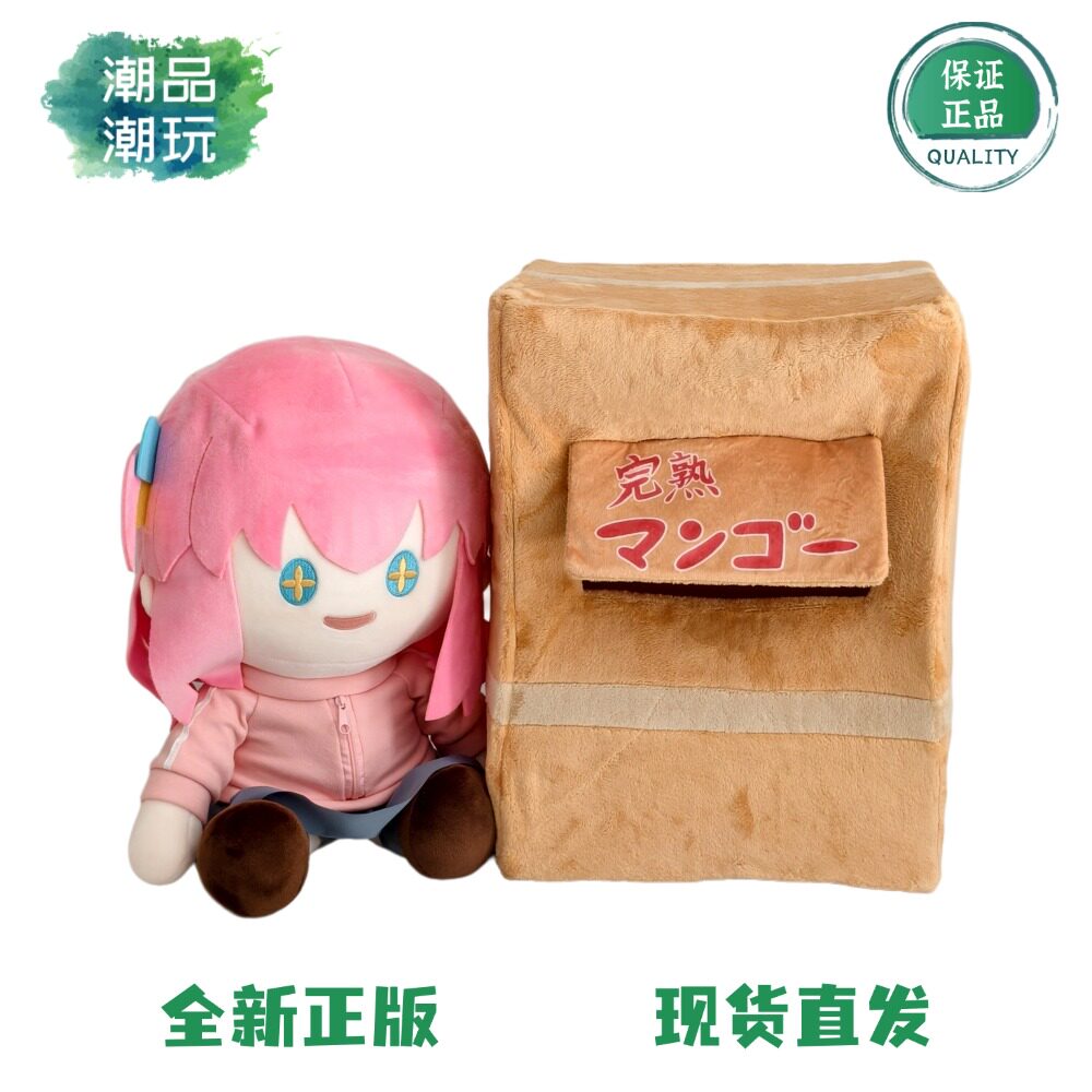 正版现货GUGUGUGU 孤独摇滚 后藤独 波奇酱 38CM Q版纸箱玩偶娃娃