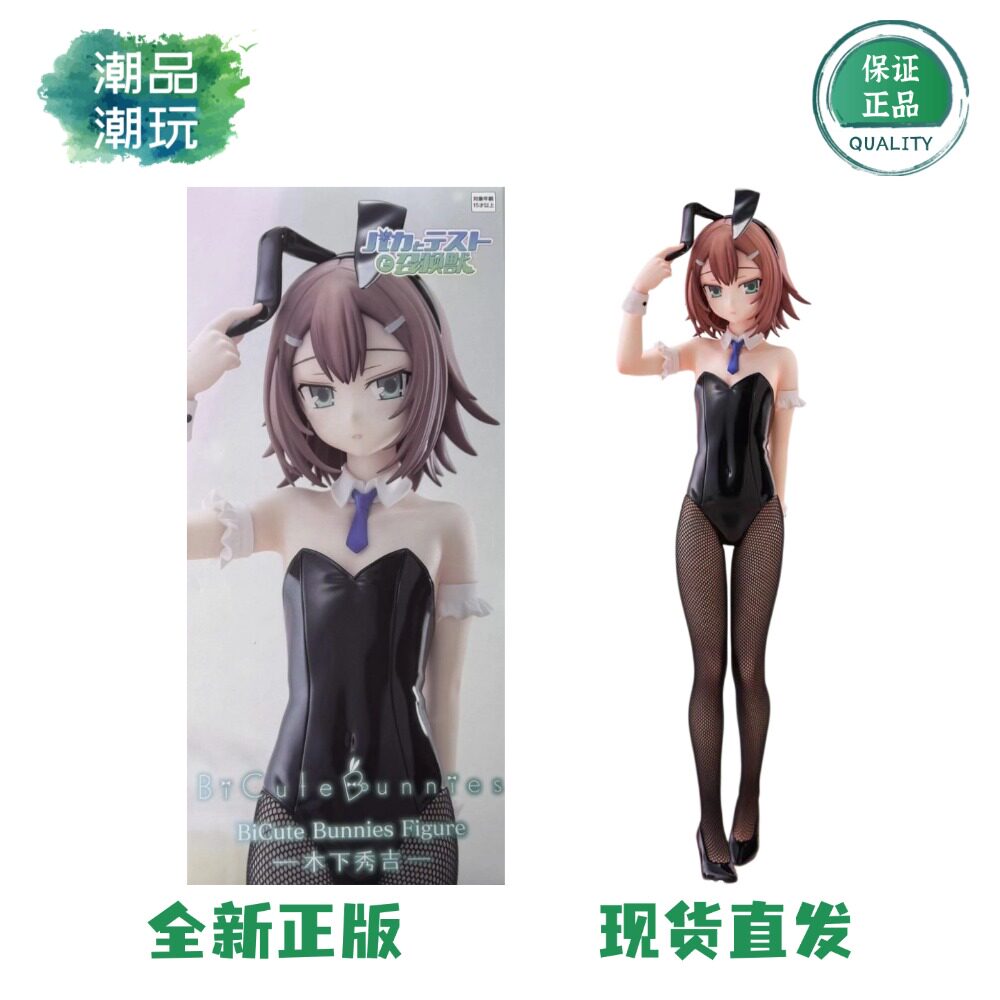 正版现货FuRyu BiCute Bunnies笨蛋测验召唤兽 木下秀吉 景品手办