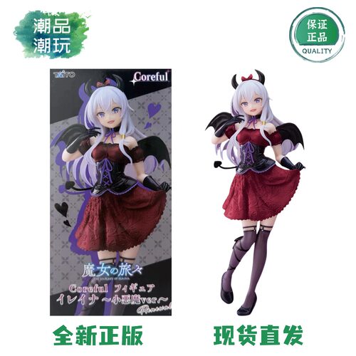 正版现货TAiTO Coreful 魔女之旅 伊蕾娜 小恶魔造型 新装版 手办