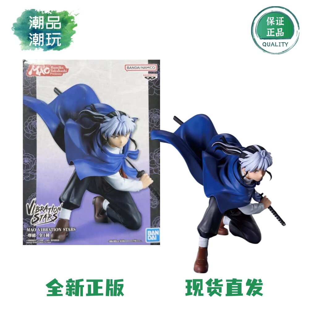 正版现货万代眼镜厂 VIBRATION STARS MAO 摩绪 景品手办周边礼物
