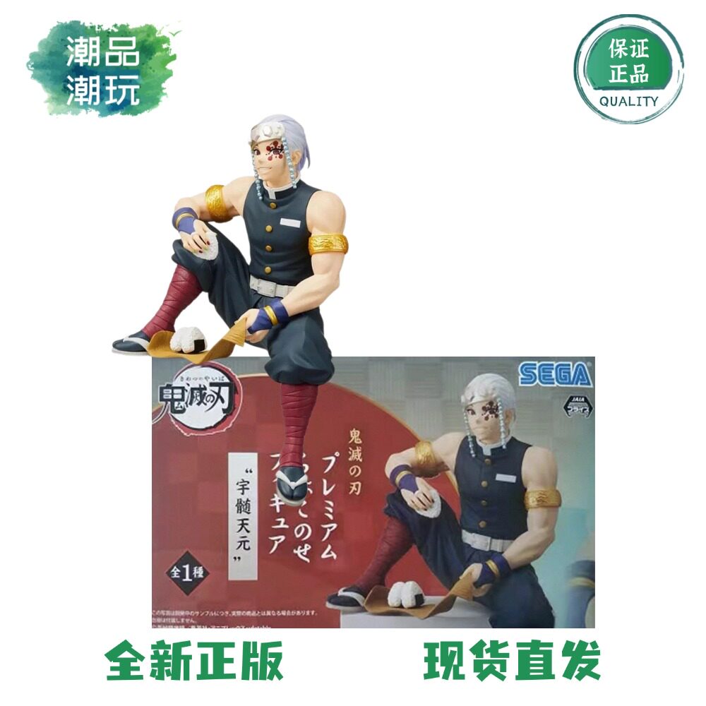 正版现货SEGA世嘉 PM 鬼灭之刃 宇髄天元 饭团 小坐系列 景品手办