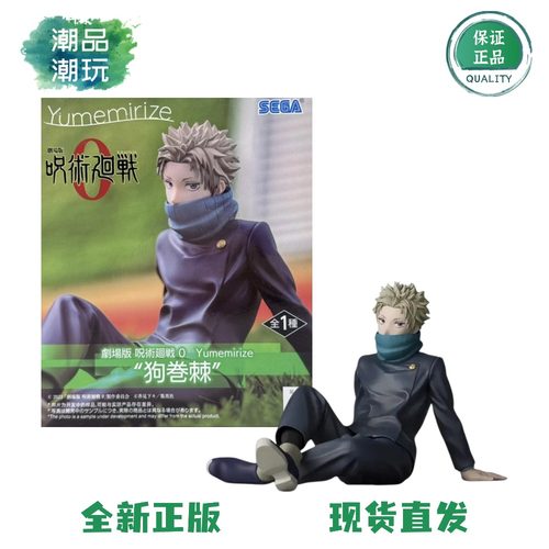 正版现货SEGA世嘉 Yumemirize 咒术回战0 ‌狗卷棘 景品手办周边