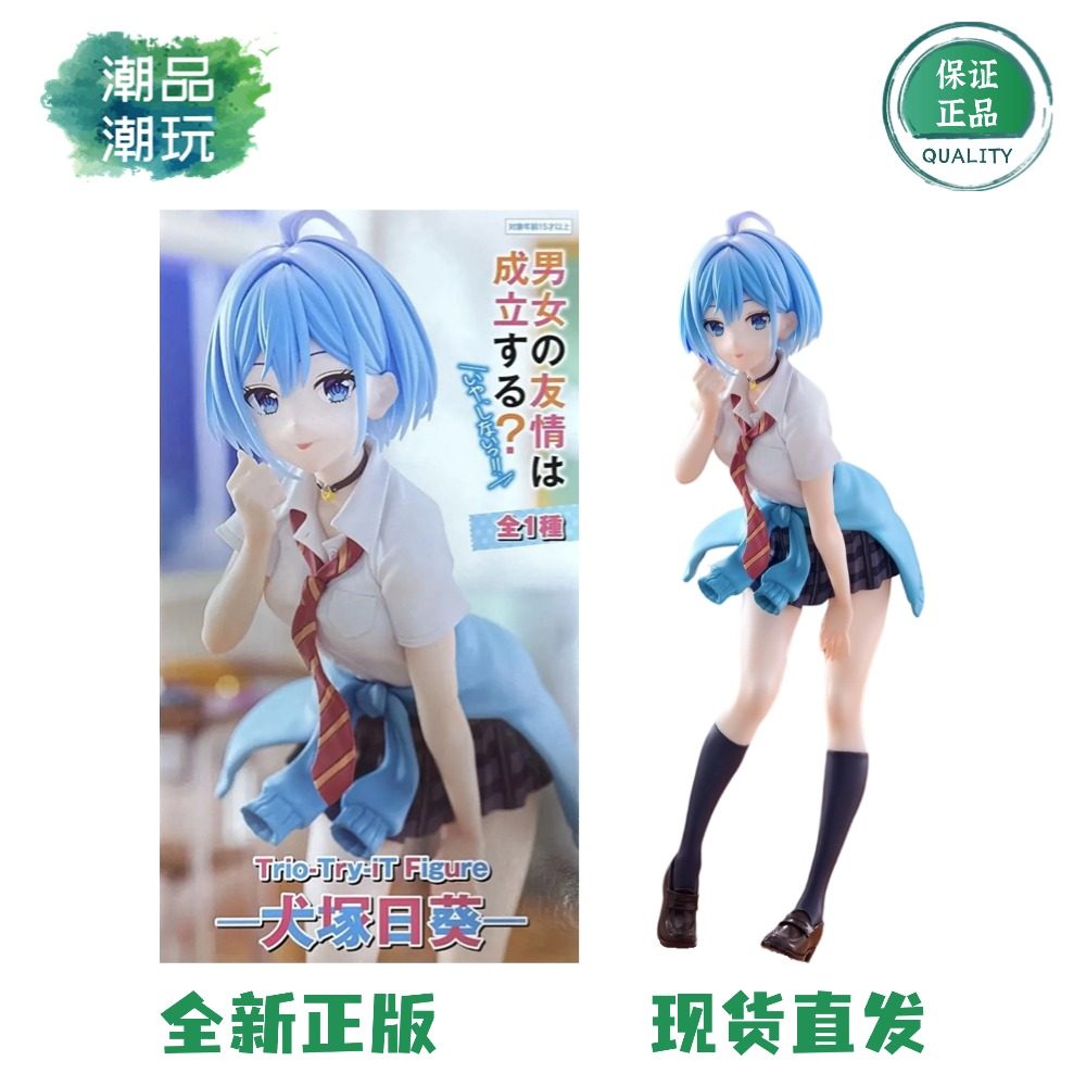 正版现货全新FuRyu TTI 男女之间存在纯友情吗 犬冢日葵 景品手办