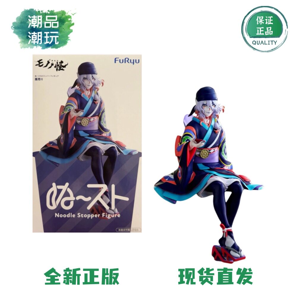 正版现货全新 FuRyu 怪化猫 剧场版 卖药郎 泡面压 景品手办周边