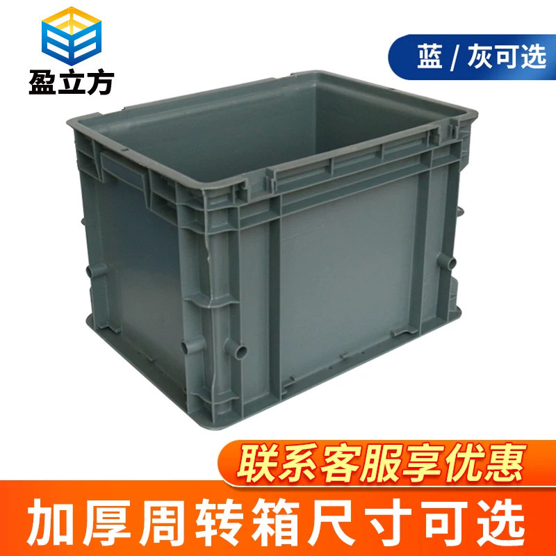 盈立方物流周转箱塑料箱物料箱图片
