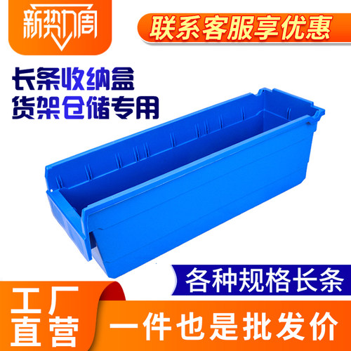 盈立方长条收纳盒零件货架分类盒