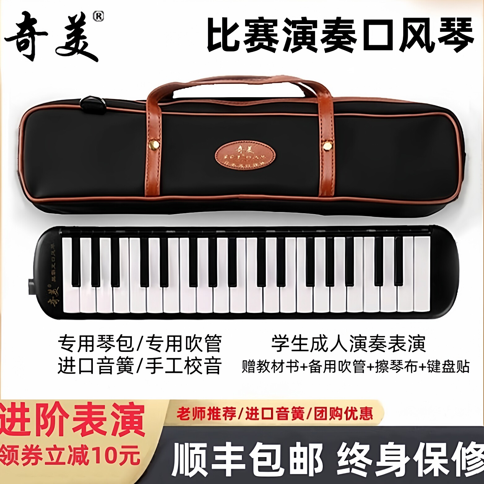 奇美黑霸王口风琴37键32键儿童初学小学生用成人专业演奏级口风琴