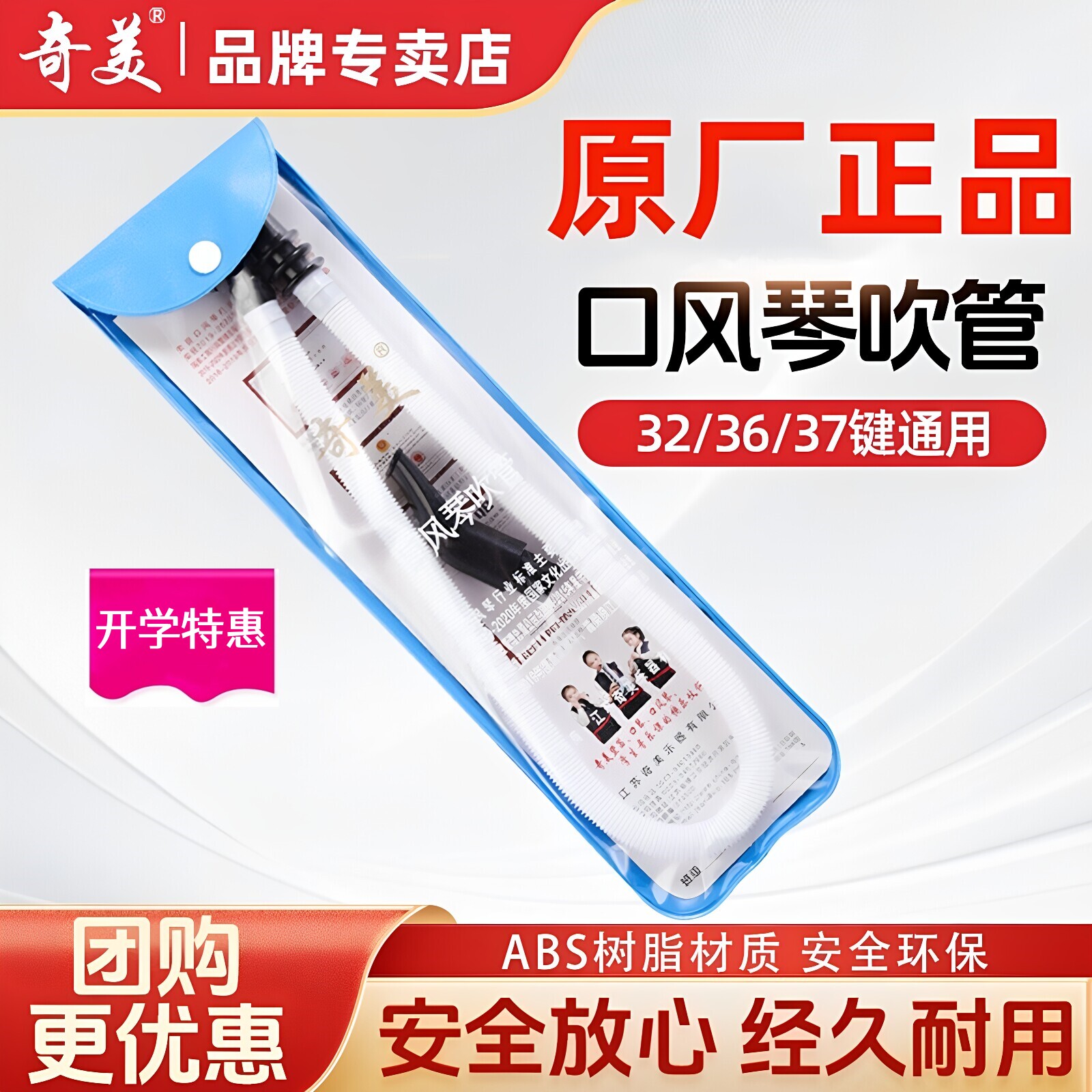 奇美品牌口风琴吹管配件37键32键图片