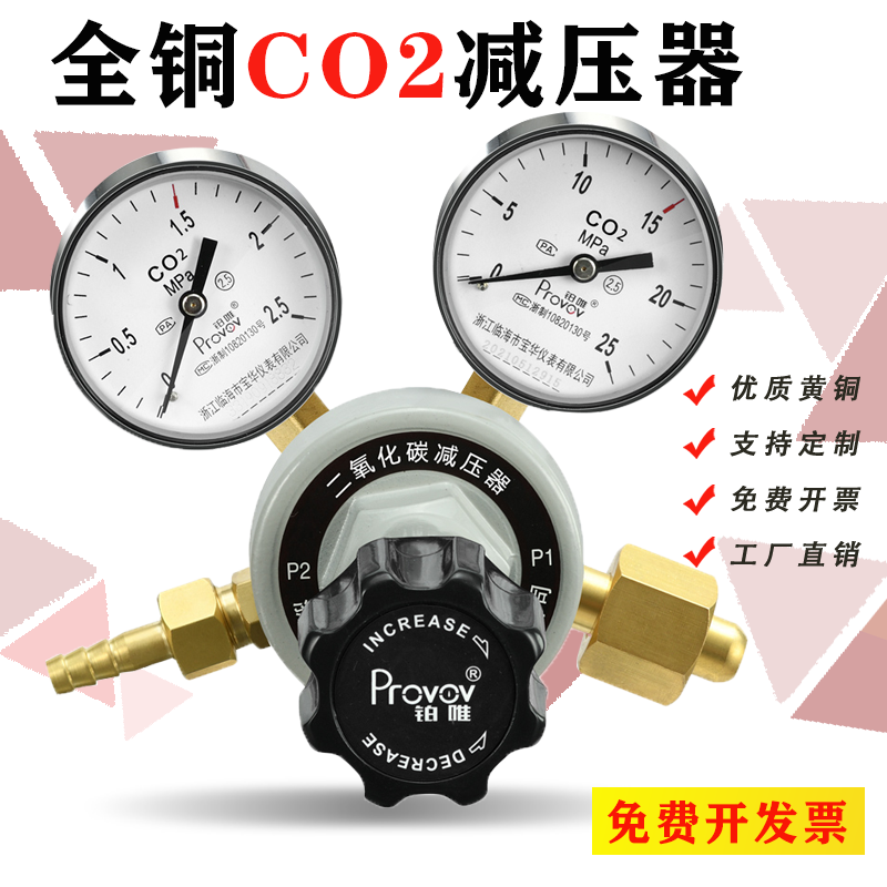 铂唯二氧化碳YQT系列气体钢瓶减压器CO2减压表阀全铜腹腔镜培养箱