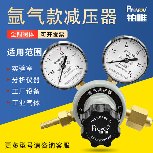 铂唯氩气钢瓶减压器YQAR-07
