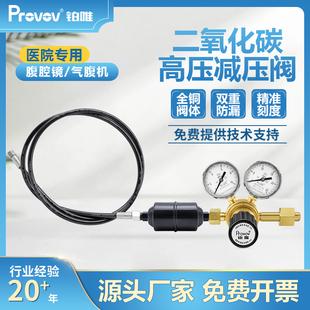 YQT-781二氧化碳减压器气腹机腹腔镜用减压阀带过滤器