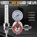 二氧化碳电加热减压器阀压力表省气二保焊co2表36v220v110V调压