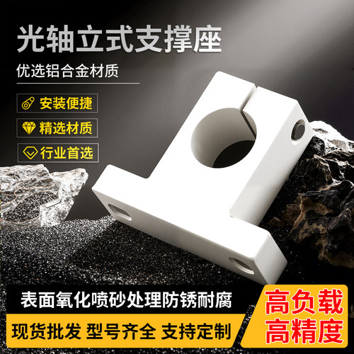 铝合金光轴立式支撑座