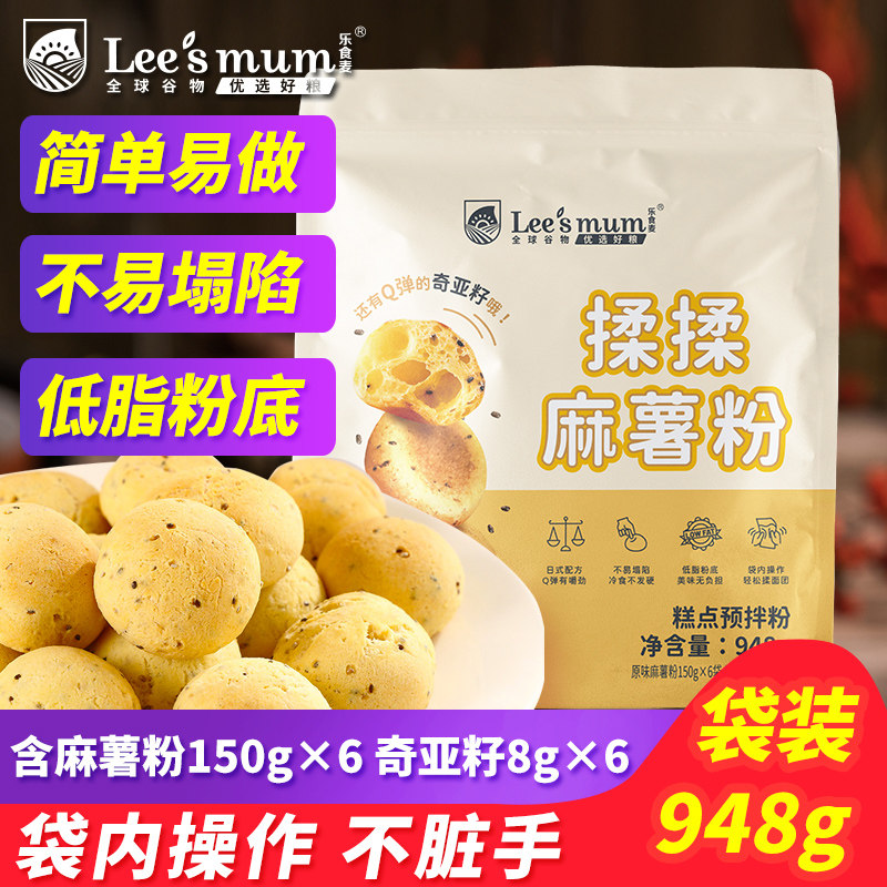 乐食麦日式奇亚籽揉揉麻薯粉948g山姆会员店同款Q弹烹饪粉早餐粉