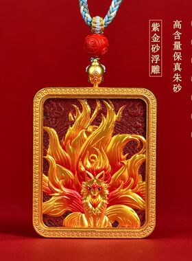 朱砂浮雕九尾狐唐卡吊坠好运人缘