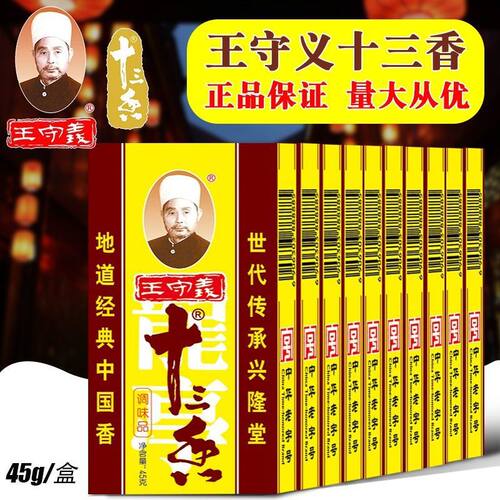 王守义十三香45g商用炒菜调味粉