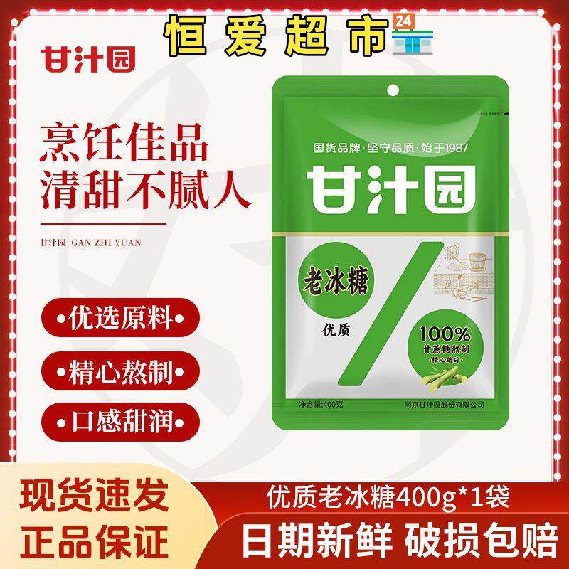 甘汁园100%甘蔗老冰糖400g碎粒