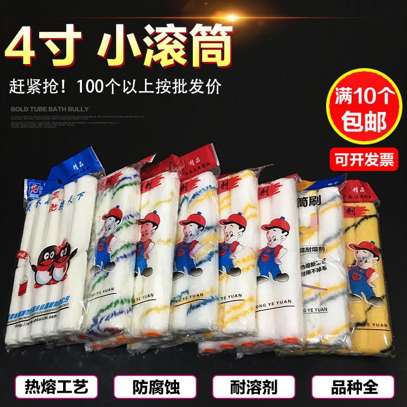 4寸6寸小滚筒刷不掉毛热熔工艺防腐蚀耐溶剂船用2寸3寸小拇指滚筒
