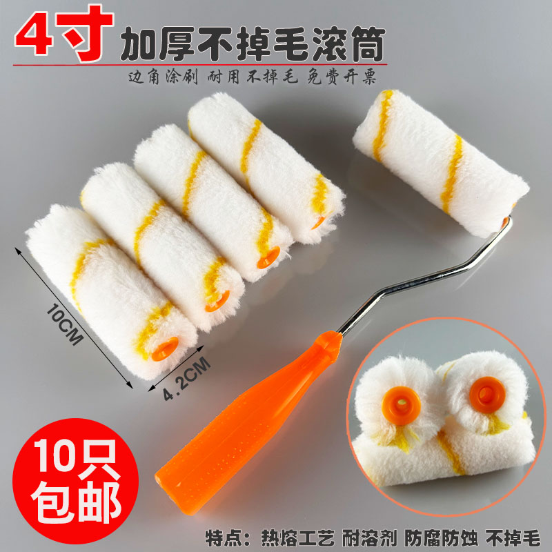 4寸加厚不掉毛滚筒刷油漆涂料乳胶漆滚刷工具10只包邮小拇指滚芯