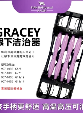 长沙天天龈下洁治器套装Gracey刮治器牙科清理牙结石硅胶柄可消毒