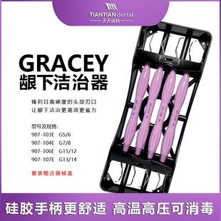 长沙天天龈下洁治器套装Gracey刮治器牙科清理牙结石硅胶柄可消毒