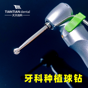 牙科种植金刚砂球钻内提升种植牙骨平整牙槽嵴平整齿科长沙天天