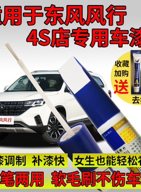 适用于东风风行游艇凌智景逸T5 EVO S50 X3 X5 XV划痕修复补漆笔
