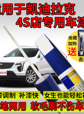 适用于凯迪拉克补漆笔XTS ATSL XT5 XT4 CT5 CT6 CT4锐歌划痕修复