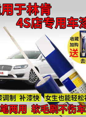 林肯大陆冒险家航海家MKC领航员MKZ铂钻白狂想蓝色划痕修复补漆笔