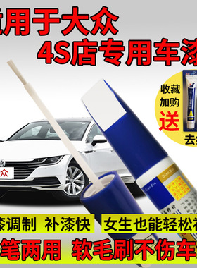 大众极地白补漆笔高尔夫8速腾迈腾CC途观L凌渡朗逸白划痕修复神器