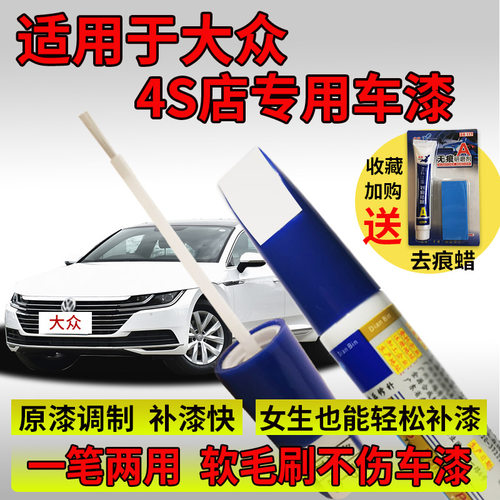 速腾途观L补漆笔修复神器大众