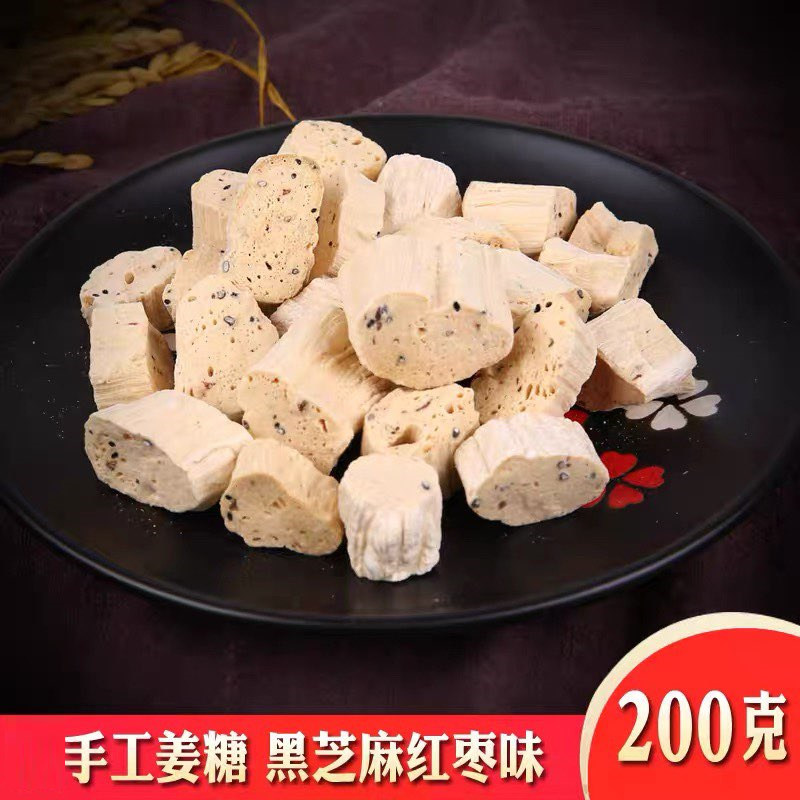 山东特产老姜糖姜末糖生姜糖手工芝麻红枣姜糖200g黑芝麻红枣味