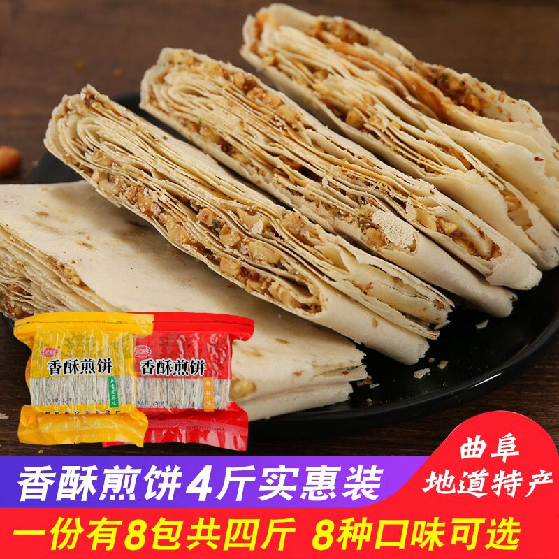 山东香酥煎饼夹心咸味4斤实惠装