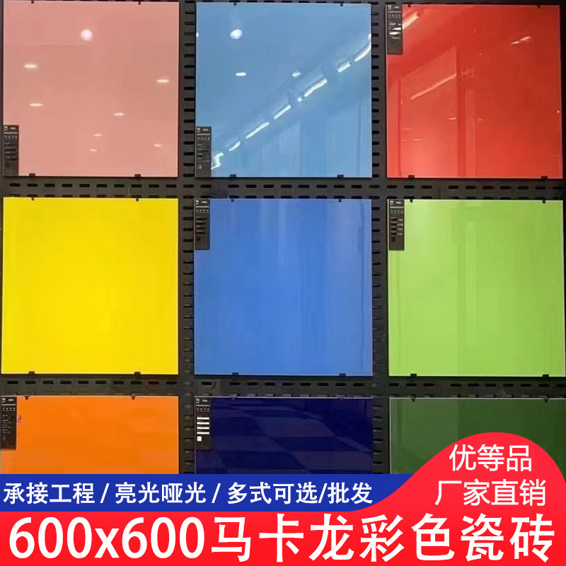 马卡龙亮光哑光纯色600x600厨房幼儿园奶茶店防滑墙地砖