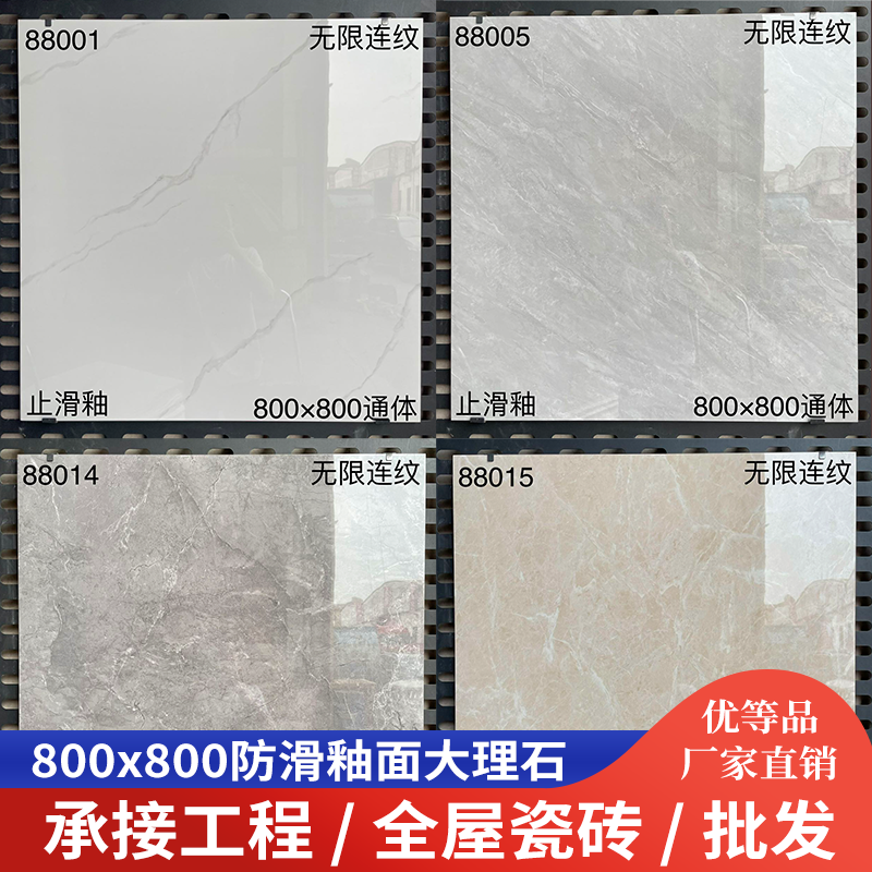 广东厂800x800防滑釉瓷砖地砖通体大理石客厅轻奢防滑地板砖新款