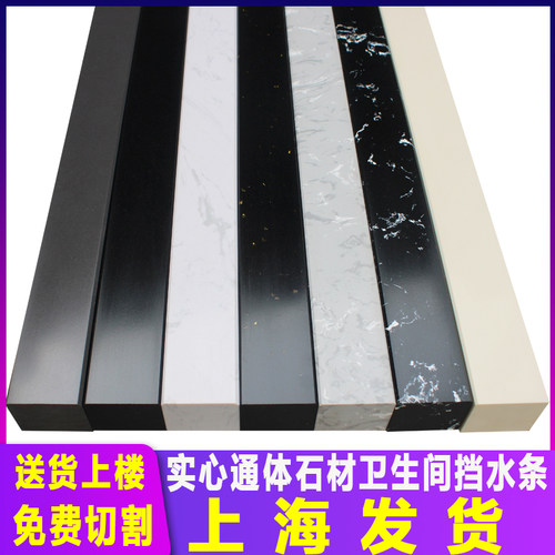 高档石基卫生间淋浴房挡水条