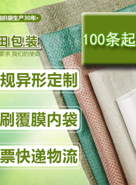 定制编织袋订做蛇皮袋口袋加厚白色厂家批发印字特殊规格包装袋