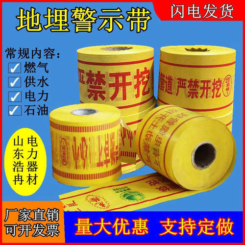 定做警示带燃气探测覆丝电缆管道