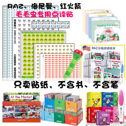 【点读贴】红火箭ABCtime海尼曼RAZ校园版小达人小蝌蚪毛毛虫点读