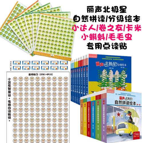 丽声北极星分级阅读小蝌蚪