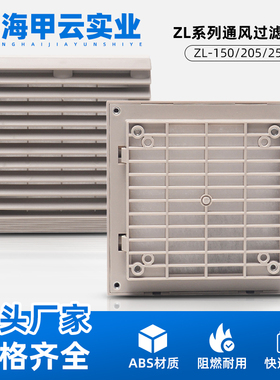 SHJY甲云ZL-150过滤网组电柜风扇散热过滤器控制柜机箱机柜过滤网
