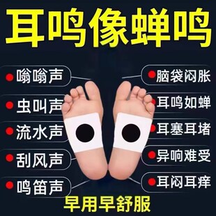 纯中药耳鸣贴神经性耳鸣耳朵嗡嗡响耳康贴老年听力下降耳背耳鸣贴