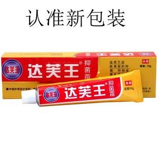 皮宝宁抑菌霜正品 成人外用大腿内侧瘙痒止痒软膏达肤王乳膏