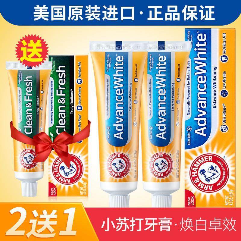 美国进口艾禾美小苏打美白牙膏去烟牙渍亮白黄牙口臭清洁牙齿