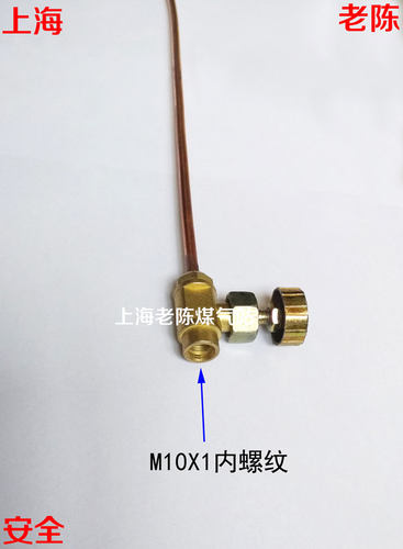 M10X1内螺纹点火管带开关阀门 M10内丝点火管铜引火管
