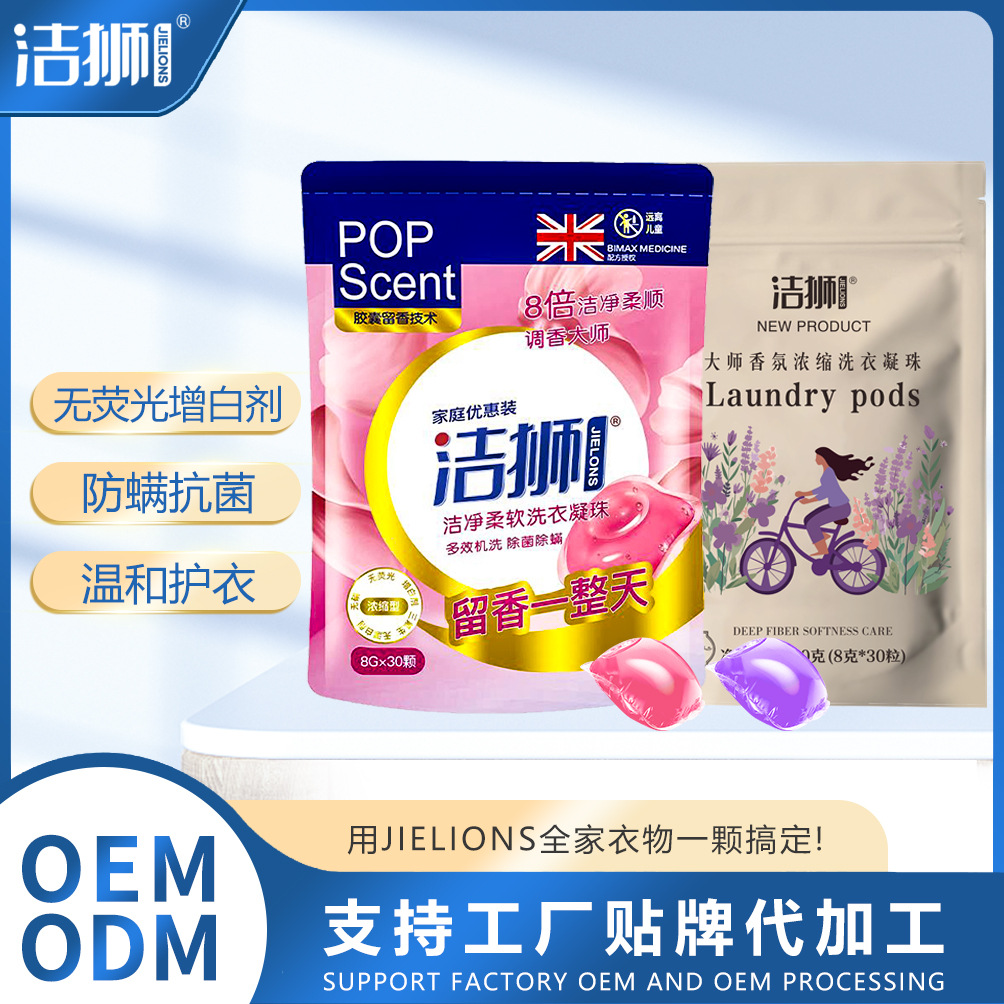 包邮洁狮香氛洗衣凝珠留香珠2袋60颗杀菌祛螨珠子颜色随机量批发