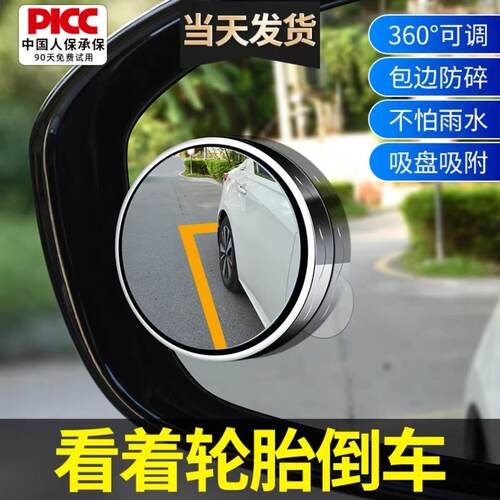 360度旋转倒车小圆镜后视镜辅助镜高清反光盲点镜360度盲区神器