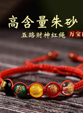 【师傅推荐】五路财神手串红绳手链本命年情侣红手绳护身招财批发